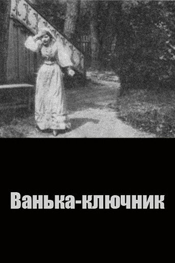 Vanka the Steward movie poster