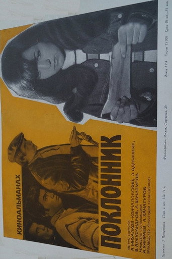 Fan movie poster
