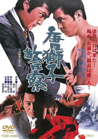 The Maizuru Showdown between The Yakuza Brothers movie poster