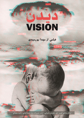 Vision movie poster
