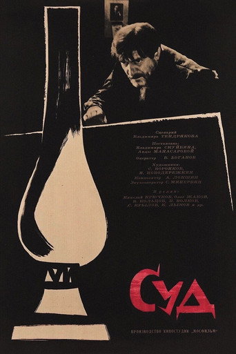 The Judgment movie poster