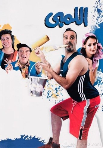El Lemby movie poster