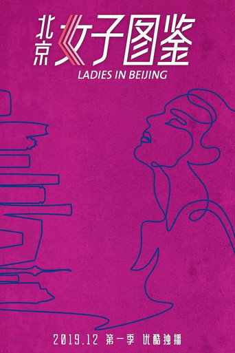 Ladies in Beijing movie poster
