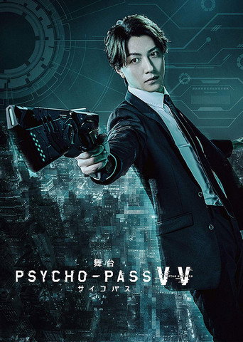 PSYCHO-PASS Virtue and Vice movie poster