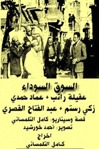 The Black Market movie poster