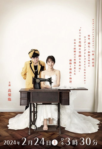 Hare no Hi Cinderella Wedding Dress wo Nihon e! Aru Josei no Chosen movie poster