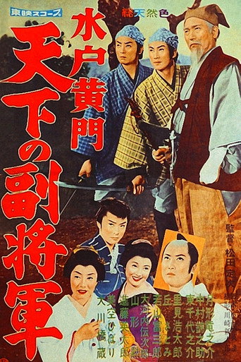 Lord Mito 2: The Nation's Vice Shogun movie poster