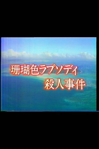 Mystery of the Coral Seas movie poster