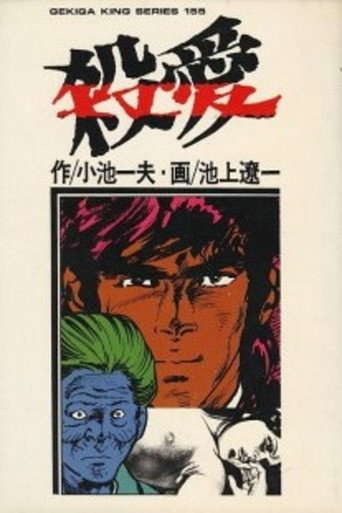 Murderous Love movie poster