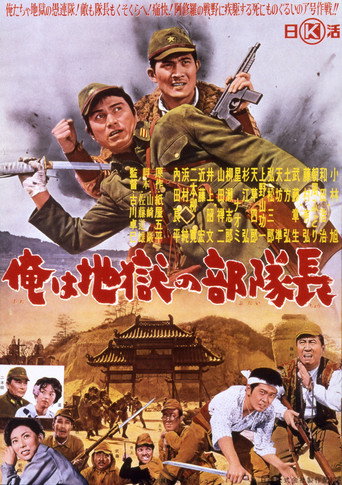 Ore wa Jigoku no Butaichou movie poster