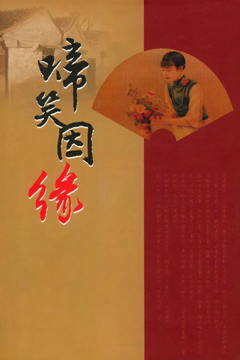 Fate in Tears and Laughter movie poster