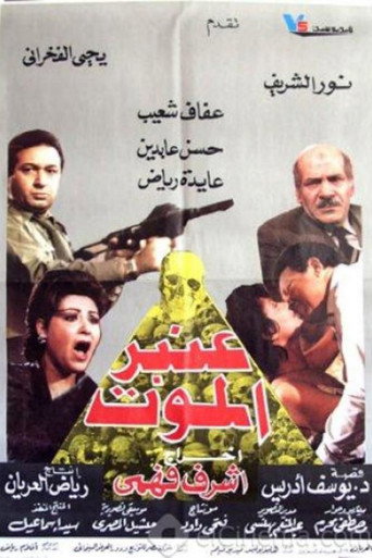 The Death Ward movie poster