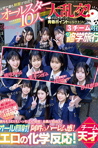 CAWD-703 The All-Star 10-person Orgy of School Uniforms That Suit the AV World Best! Earn youth points by jerking off cocks! 3 teams compete in a Chiki Chiki School Trip! Team Ikeke Gogo! movie poster