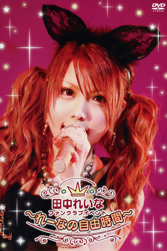 Tanaka Reina FC Event ~Reina no Jiyuu Jikan~ movie poster