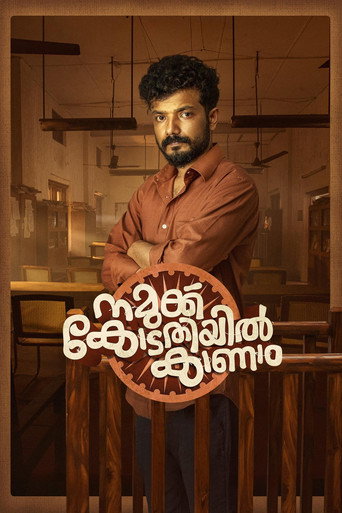 Namukku Kodathiyil Kaanam movie poster