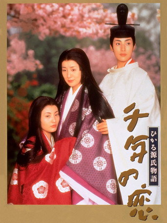 Love of a Thousand Years - Story of Genji movie poster