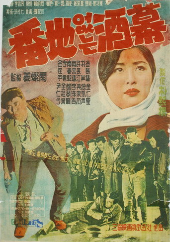 A Bar without Address movie poster