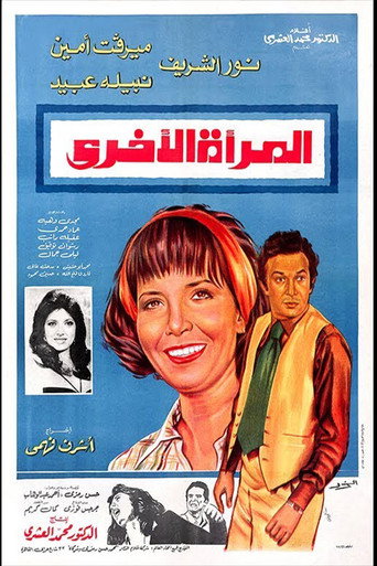 The Other Woman movie poster