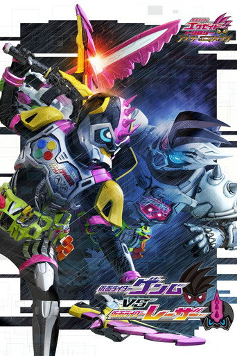 Kamen Rider Ex-Aid Trilogy: Another Ending - Kamen Rider Genm VS Lazer movie poster