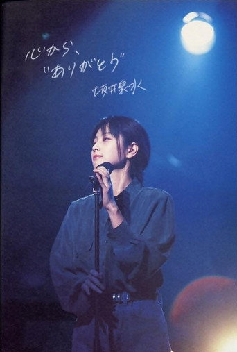 ZARD yo Eien nare Sakai Izumi no Uta wa Kou Umareta movie poster