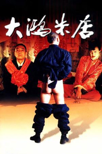 Rice movie poster