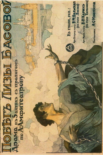 Liza Basova's Escape movie poster
