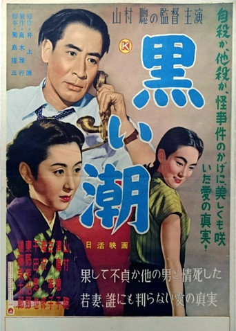 The Black Current movie poster