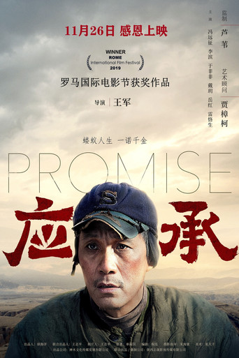 Promise movie poster