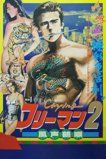 Crying Freeman 2: Shades of Death, Part 1 movie poster