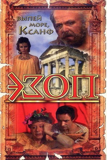 Esop movie poster