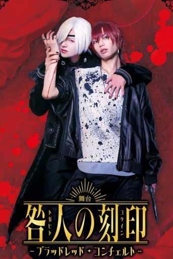 Criminal Stigma the Stage movie poster