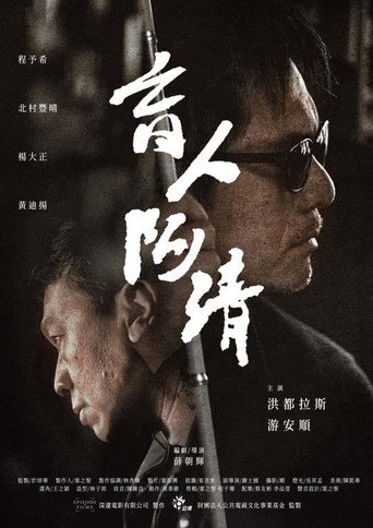 A-Chin movie poster
