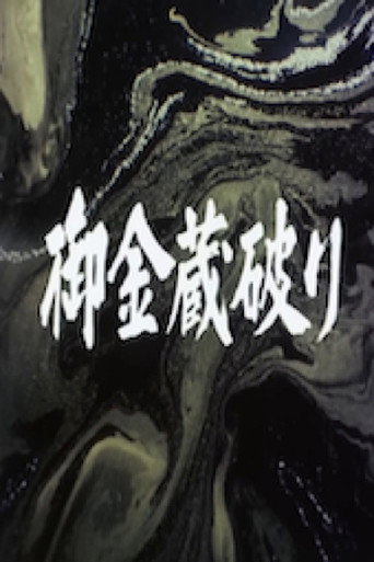 The Shogun's Vault IV: The Gold Mines of Sado movie poster