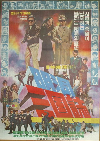 Whirl of Betrayals on Myeongdong movie poster