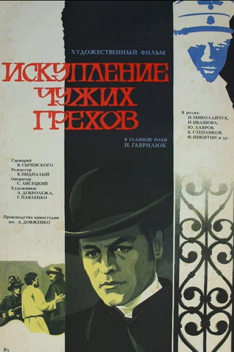Atonement for Others' Sins movie poster