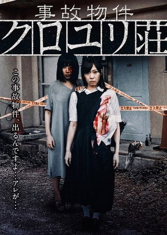 Accident Property Kuroyuriso movie poster