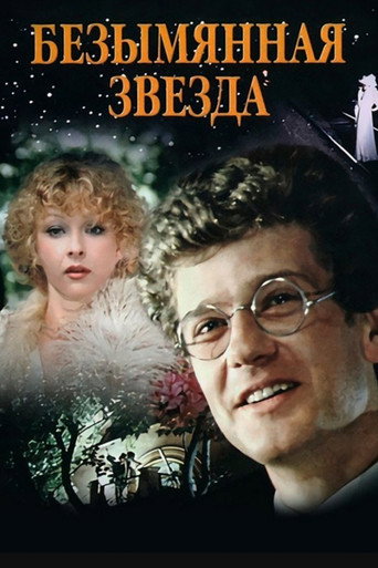 An Unnamed Star movie poster