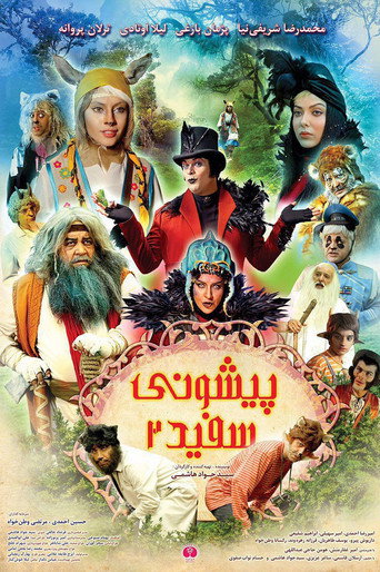 White Forehead 2 movie poster