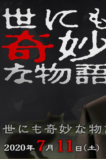 Tales of the Bizarre: 2020 Summer Special movie poster