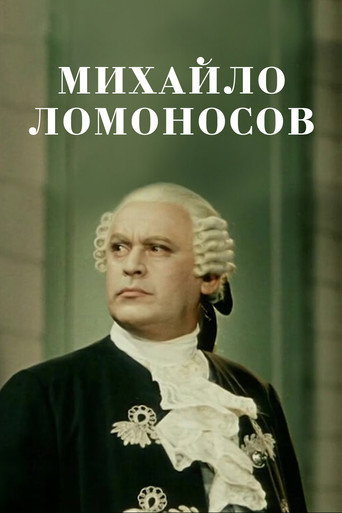 Mikhail Lomonosov movie poster