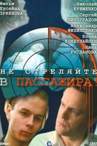 Ne Strelyayte v Passazhira movie poster