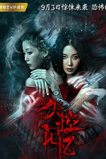 Out of Control Memory movie poster
