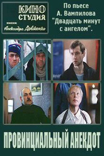 Provincial Anecdote movie poster