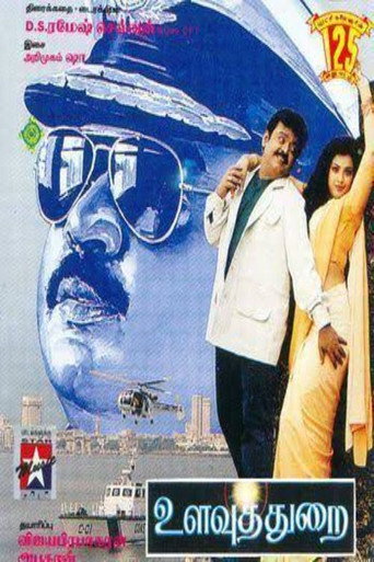 Ulavuthurai movie poster