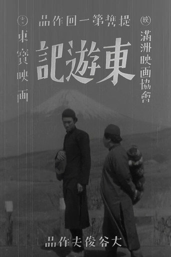 Toyuki movie poster