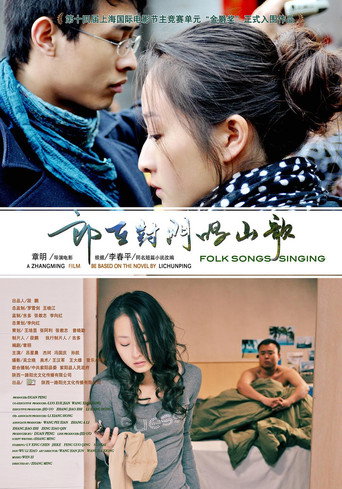 Folk Songs Singing movie poster