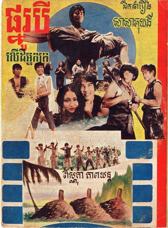 Three graves on the poor man's land movie poster