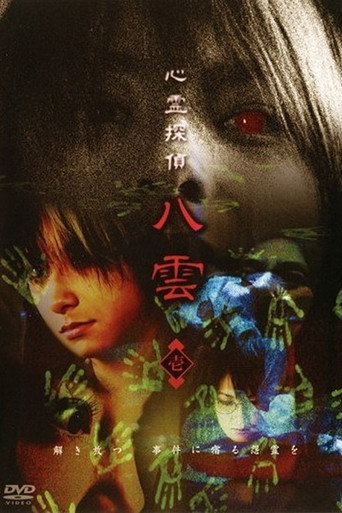 Psychic Detective Yakumo: Part 1 movie poster