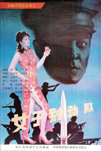 A Woman Commando movie poster