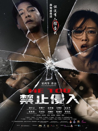 Me Too movie poster